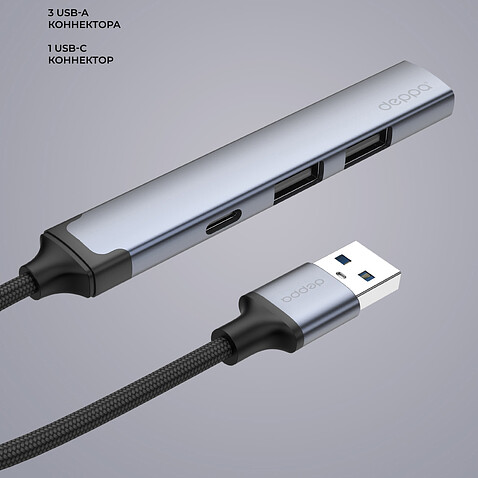 USB-хаб USB-A 3.0 + 2xUSB-A 2.0 + USB-C, серый, Deppa
