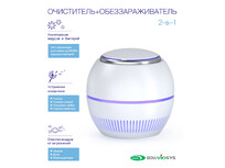 Переносной очиститель + обеззараживатель REMEZair RMA-101-01