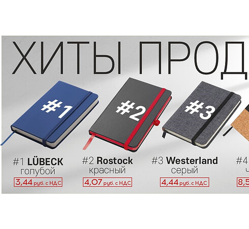 ХИТЫ ПРОДАЖ! Категория №2. Блокноты.
