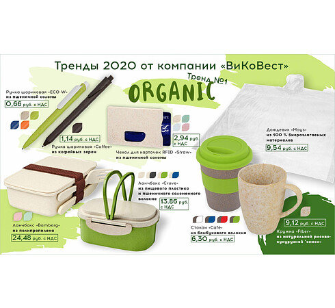 Тренды 2020 от компании ВиКоВест! Тренд № 1 Неравнодушным потребителям!