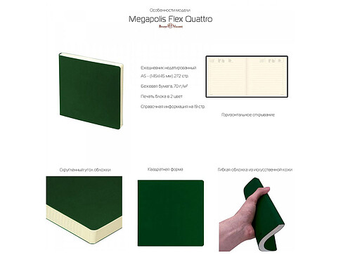 ЕЖЕДНЕВНИК недатированный А5- MEGAPOLIS FLEX QUATTRO (БОРДОВЫЙ)