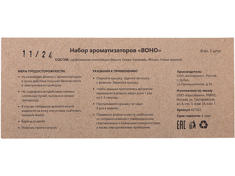 Набор автоароматов Boho 5, крафтовая коробка