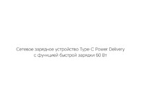 Сетевое зарядное устройство Rombica NEO Z Type-C 60