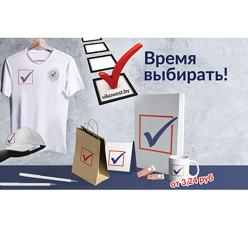 Сувениры к выборам!