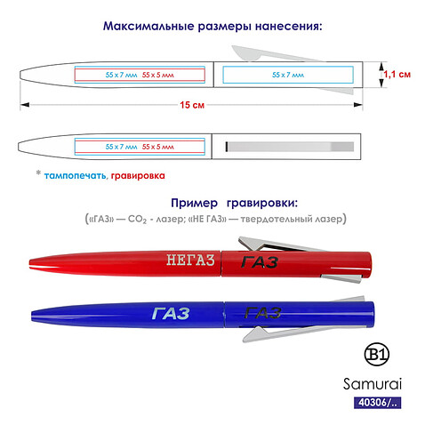 Ручка шариковая SAMURAI