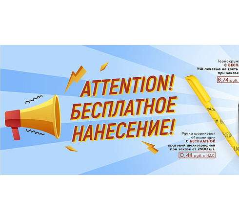 Бесплатное нанесение!
