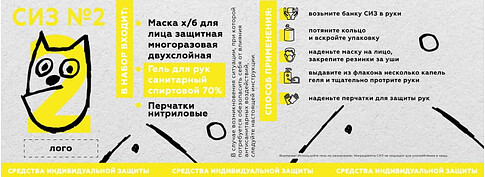 Комплект СИЗ #2 (маска серая, антисептик, перчатки белые), упаковано в жестяную банку